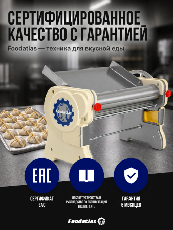 Тестораскаточная машина ручная Foodatlas FA-350